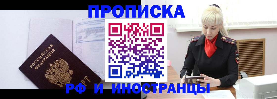 временная регистрация для всех в Кумертау