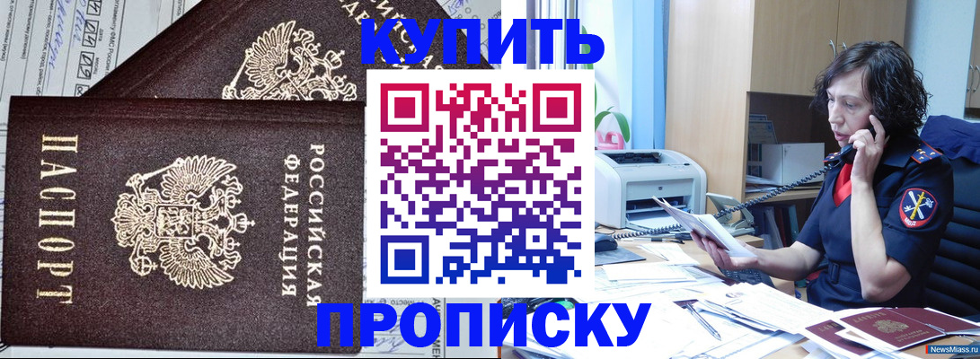 временная прописка в Кумертау
