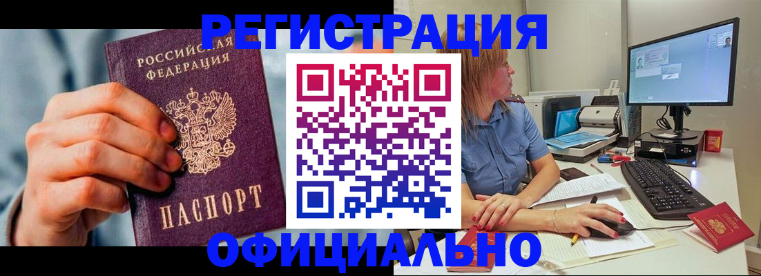 купить прописку в Кумертау